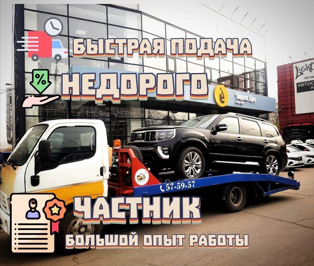 ЭВAКУАТОР ИРКУТСК