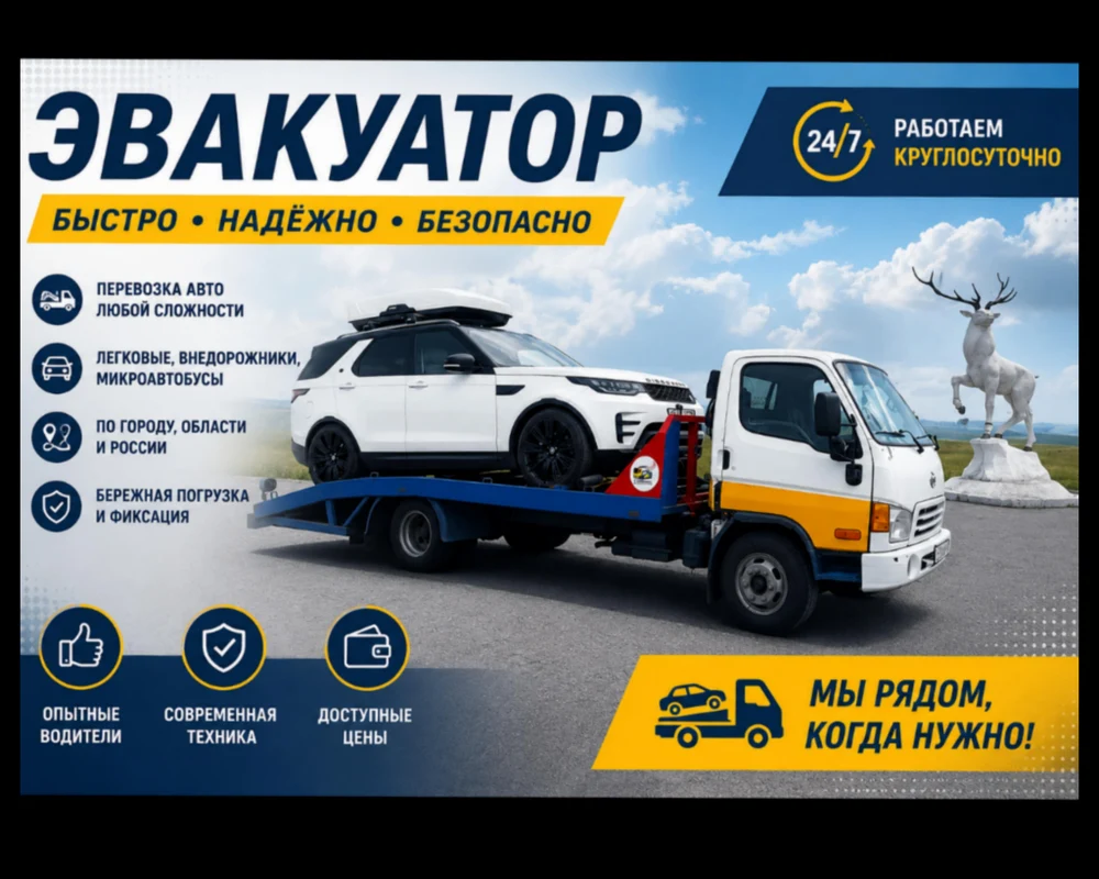 ЭВAКУАТОР ИРКУТСК