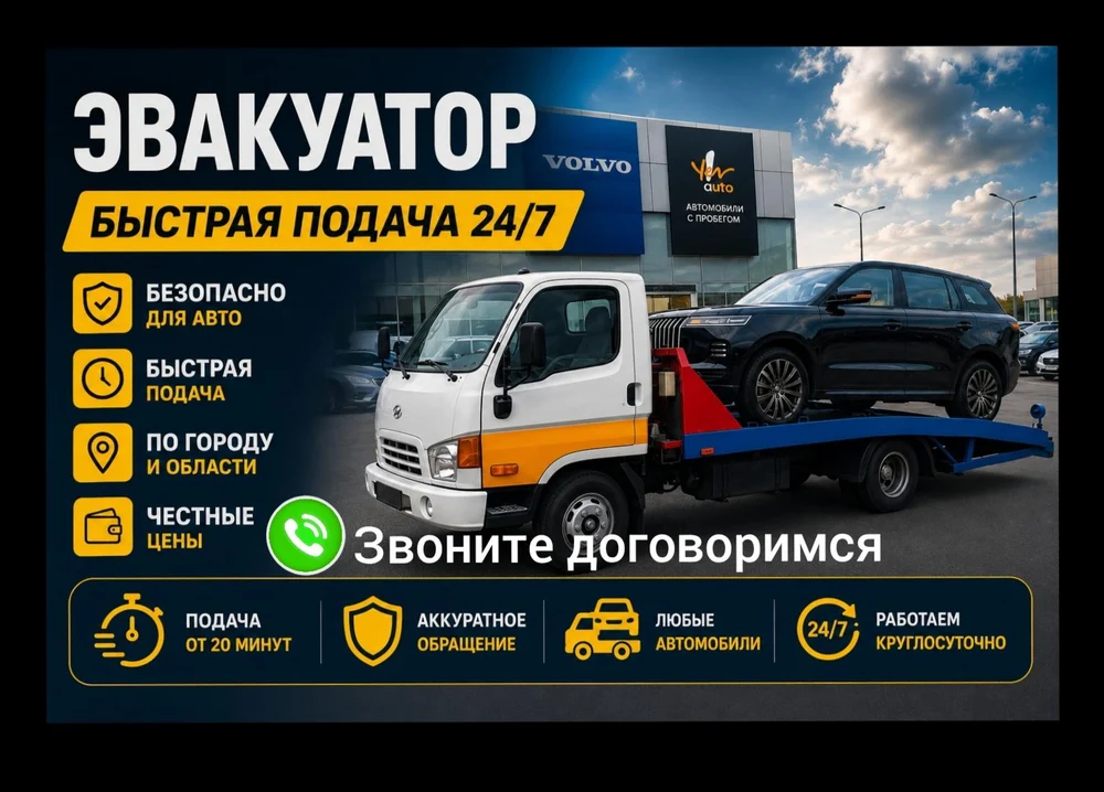 ЭВAКУАТОР ИРКУТСК