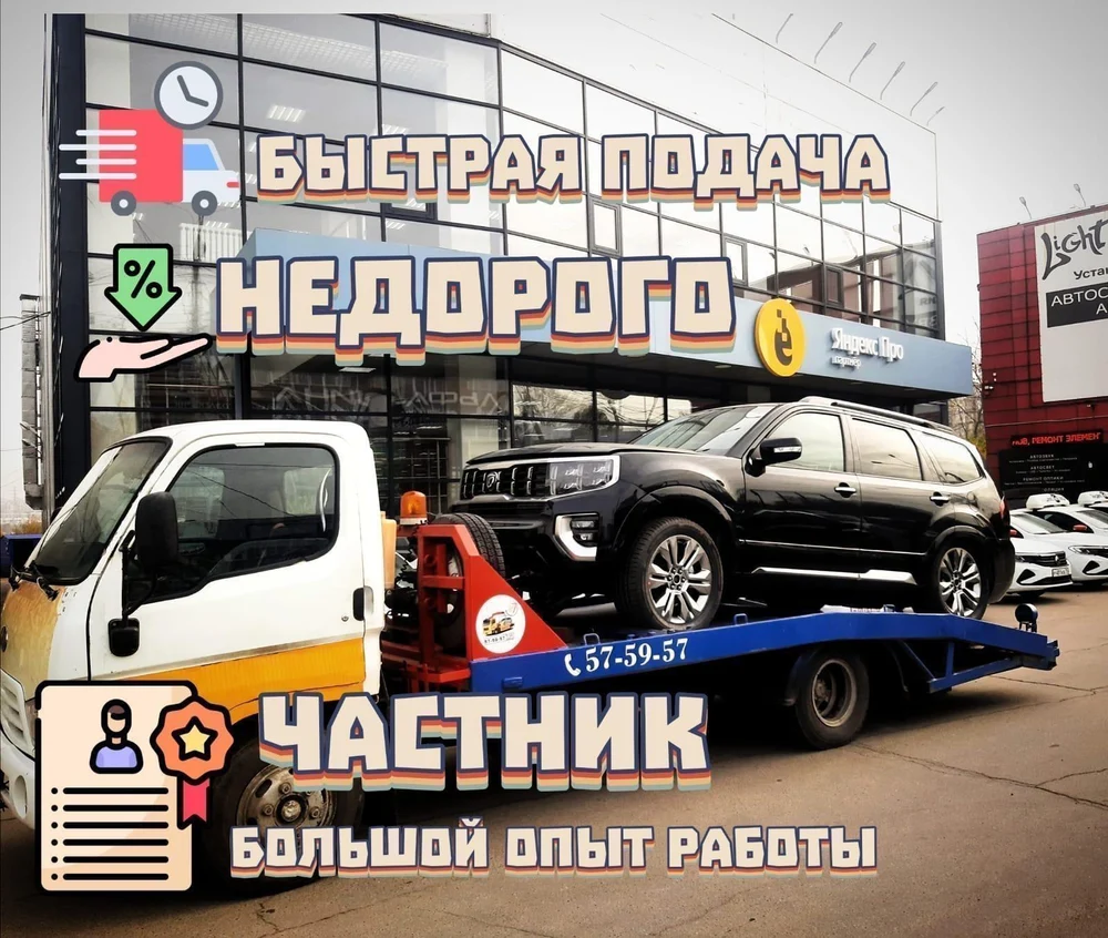 ЭВAКУАТОР ИРКУТСК