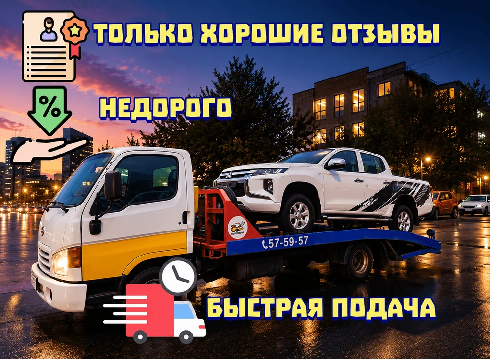 ЭВAКУАТОР ИРКУТСК